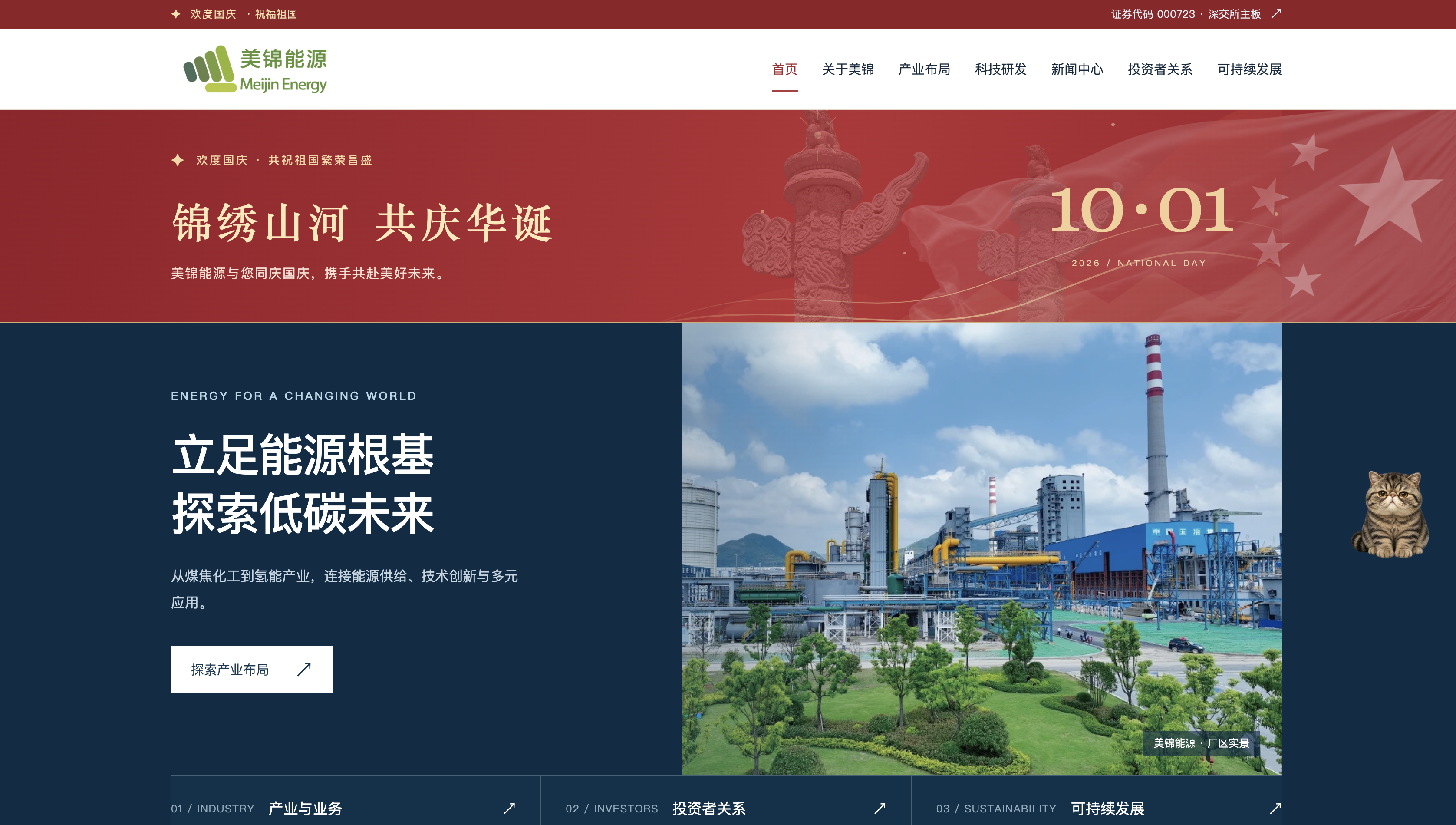 美锦能源网站首页截图